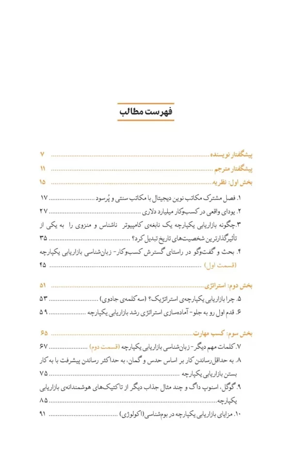 کتاب بازاریابی یکپارچه