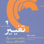 کتاب تغییر