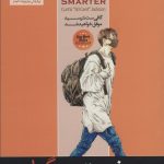 کتاب سخت تر بجنگ و هوشمندانه تر عمل کن