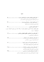 کتاب نظریه های روان شناسی مدرسه