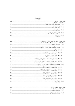 کتاب معامله گری روزانه با پرایس اکشن جلد 3 الگوهای قیمتی