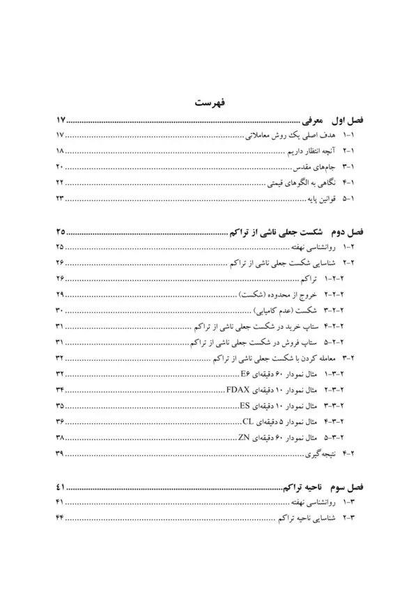 کتاب معامله گری روزانه با پرایس اکشن جلد 3 الگوهای قیمتی