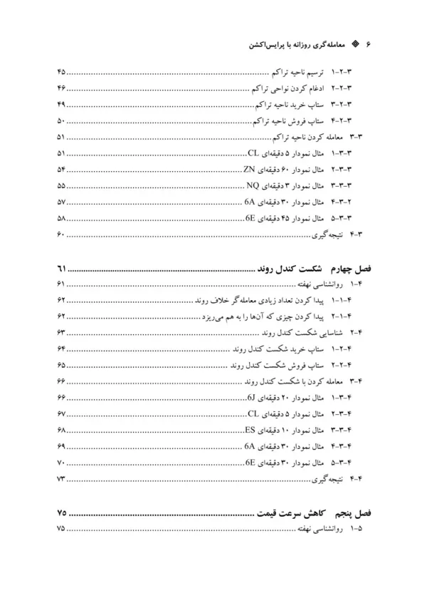 کتاب معامله گری روزانه با پرایس اکشن جلد 3 الگوهای قیمتی