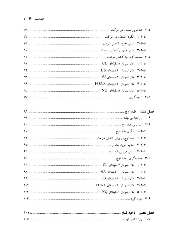 کتاب معامله گری روزانه با پرایس اکشن جلد 3 الگوهای قیمتی