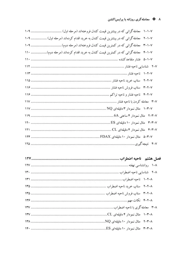 کتاب معامله گری روزانه با پرایس اکشن جلد 3 الگوهای قیمتی