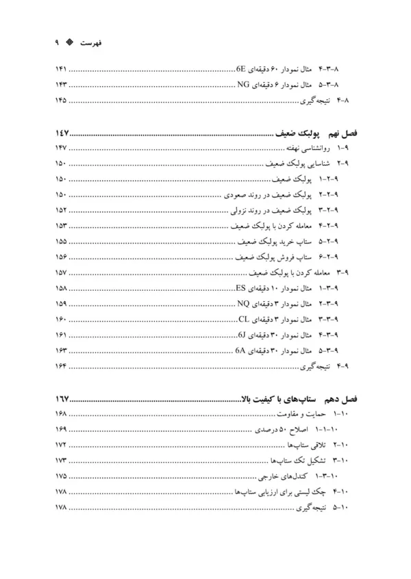 کتاب معامله گری روزانه با پرایس اکشن جلد 3 الگوهای قیمتی