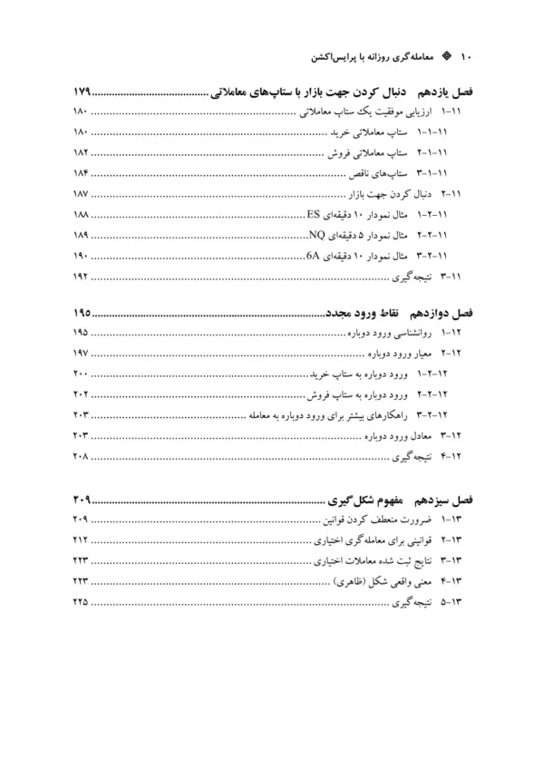 کتاب معامله گری روزانه با پرایس اکشن جلد 3 الگوهای قیمتی