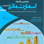 کتاب مفاهیم و کلیات اسمارت مانی پول هوشمند