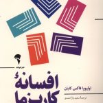 کتاب افسانه کاریزما علم و هنر جذب دیگران