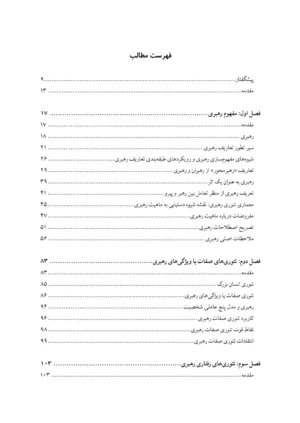 کتاب رهبری در سازمان مفاهیم تئوری ها و کاربردها