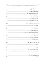 کتاب رهبری در سازمان مفاهیم تئوری ها و کاربردها