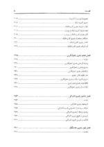 کتاب رهبری در سازمان مفاهیم تئوری ها و کاربردها