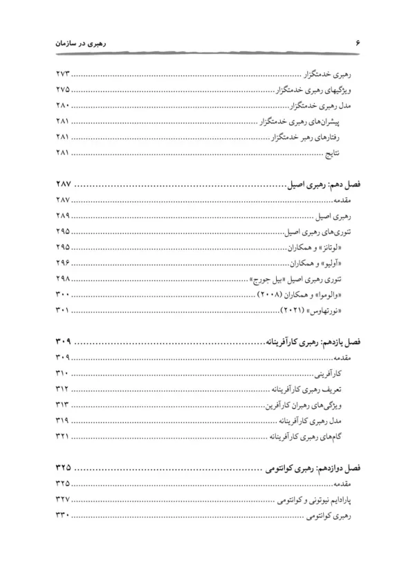 کتاب رهبری در سازمان مفاهیم تئوری ها و کاربردها