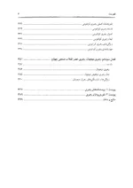 کتاب رهبری در سازمان مفاهیم تئوری ها و کاربردها