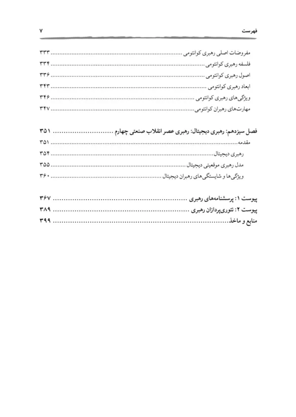 کتاب رهبری در سازمان مفاهیم تئوری ها و کاربردها