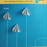 کتاب انقلاب مدل قیمت گذاری