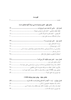 کتاب ذهن دوم خود را بسازید