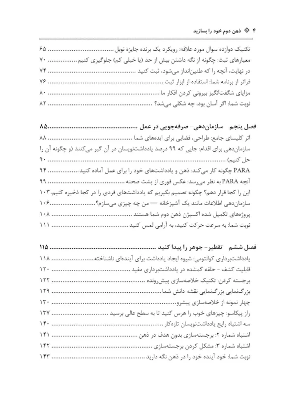 کتاب ذهن دوم خود را بسازید