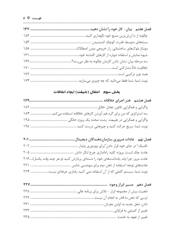 کتاب ذهن دوم خود را بسازید