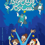 کتاب قهرمان های کسب و کار