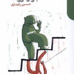 کتاب تحلیل بنیادین بازار ارزها