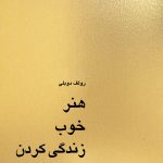 کتاب هنر خوب زندگی کردن