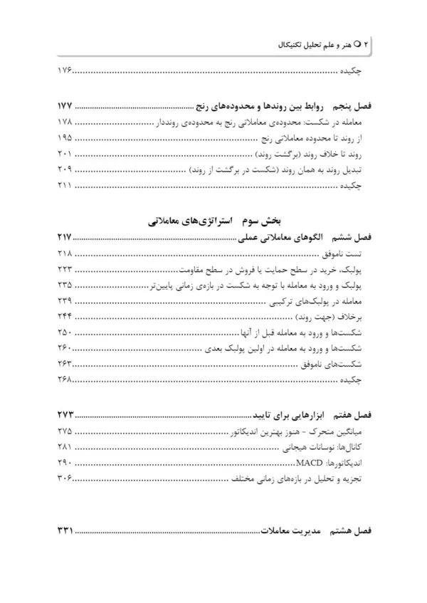 کتاب هنر و علم تحلیل تکنیکال