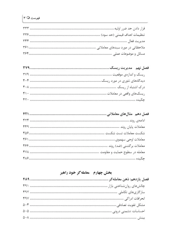 کتاب هنر و علم تحلیل تکنیکال