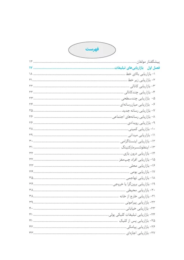 پازل بازاریابی