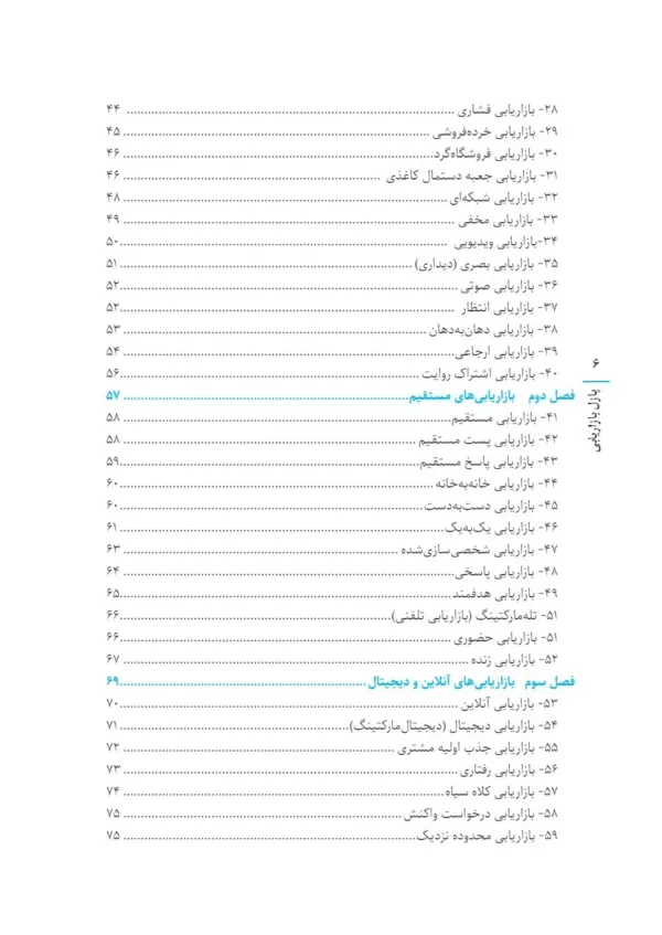 پازل بازاریابی