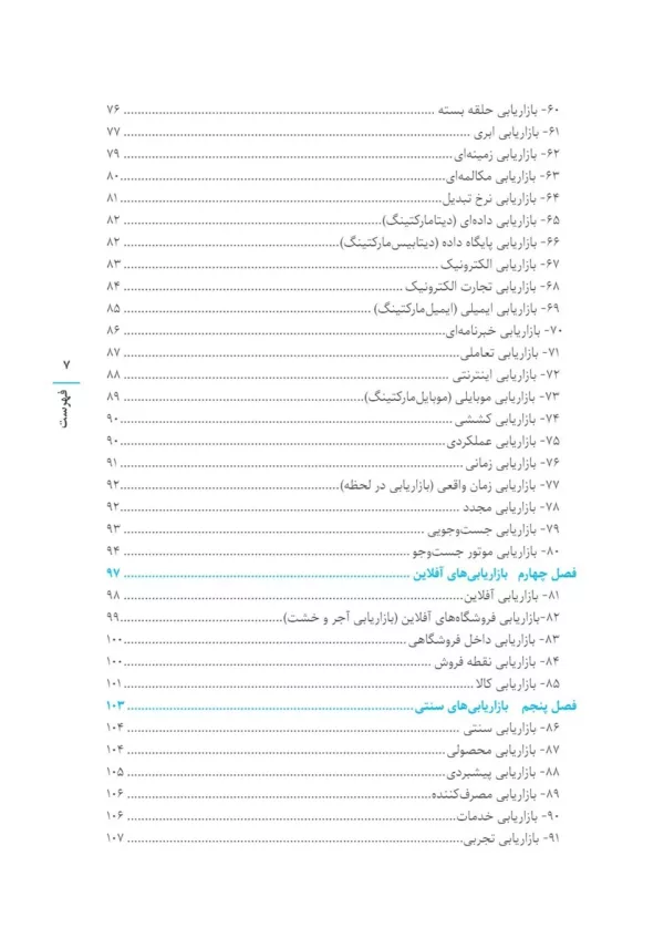 پازل بازاریابی