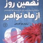 کتاب نهمین روز از ماه نوامبر