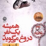 کتاب همیشه یک نفر دروغ می گوید