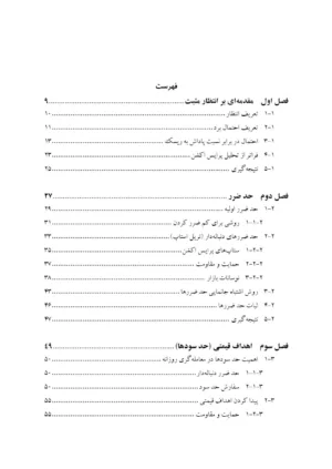 کتاب معامله گری روزانه با پرایس اکشن جلد 4 انتظار مثبت