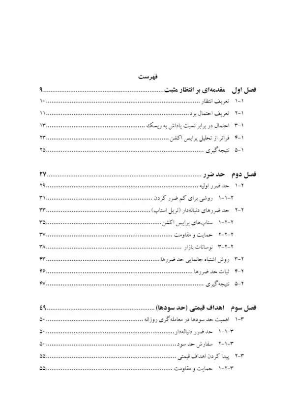 کتاب معامله گری روزانه با پرایس اکشن جلد 4 انتظار مثبت