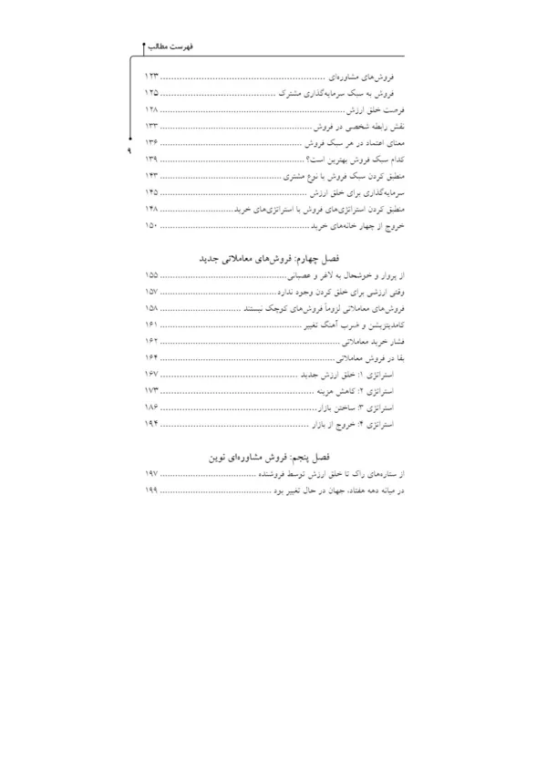 کتاب سبک های فروش