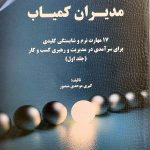 کتاب مدیران کمیاب