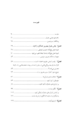 کتاب چالش رهبری