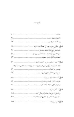 کتاب چالش رهبری