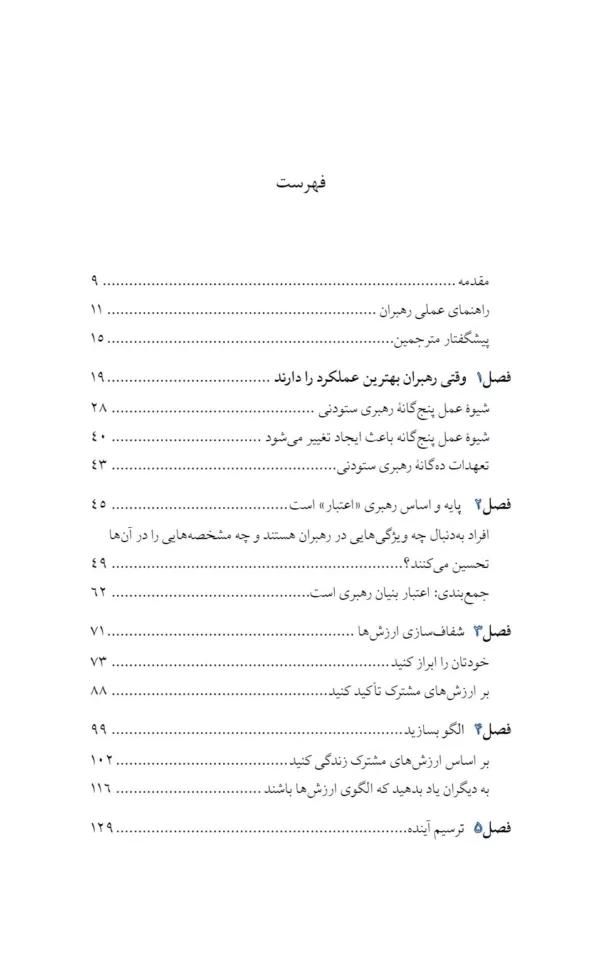 کتاب چالش رهبری