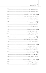 کتاب چالش رهبری