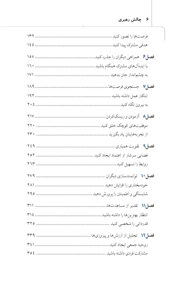 کتاب چالش رهبری