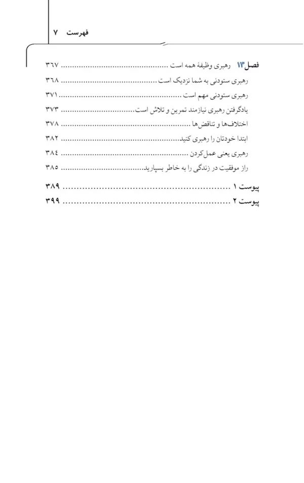 کتاب چالش رهبری