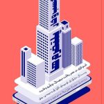 کتاب کسب و کار پلتفرم ها استراتژی در عصر رقابت دیجیتال نوآوری و قدرت