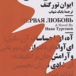 کتاب نخستین عشق