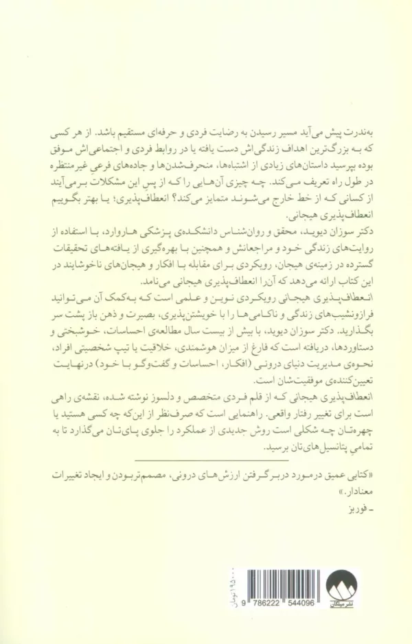 کتاب انعطاف پذیری هیجانی