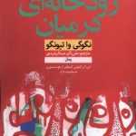 کتاب رود خانه ای در میان