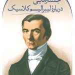 کتاب سه رساله جسارت هایی درباره لیبرالیسم کلاسیک