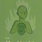 کتاب رام کردن خشم سرکش