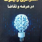 کتاب استراتژی وایکوف در عرضه و تقاضا